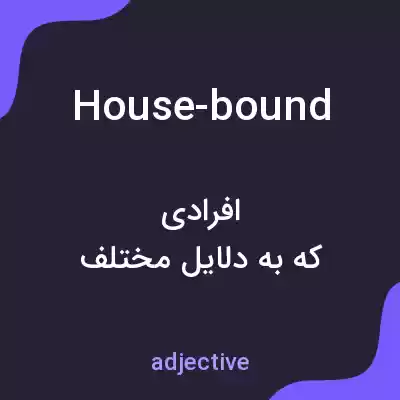 معنی house-bound به فارسی معنی house-bound به فارسی