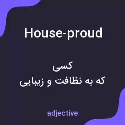 معنی house-proud به فارسی
