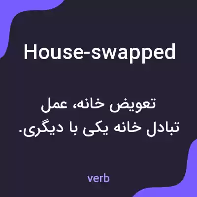 معنی house-swapped به فارسی معنی house-swapped به فارسی