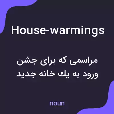 معنی house-warmings به فارسی معنی house-warmings به فارسی
