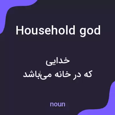 معنی household god به فارسی معنی household god به فارسی