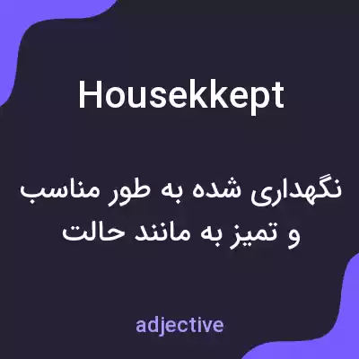 معنی housekkept به فارسی معنی housekkept به فارسی