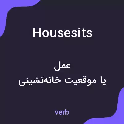 معنی housesits به فارسی معنی housesits به فارسی