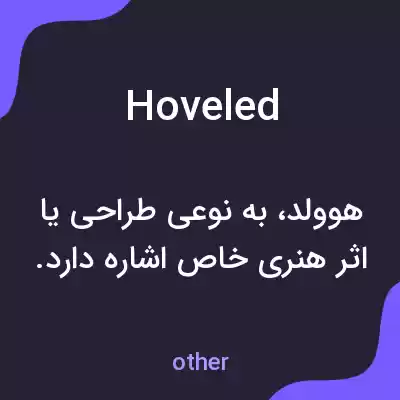 معنی hoveled به فارسی معنی hoveled به فارسی