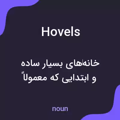 معنی hovels به فارسی معنی hovels به فارسی