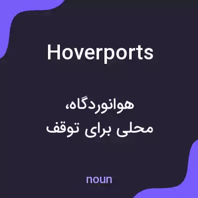 معنی hoverports به فارسی معنی hoverports به فارسی