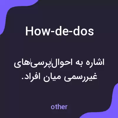 معنی how-de-dos به فارسی معنی how-de-dos به فارسی