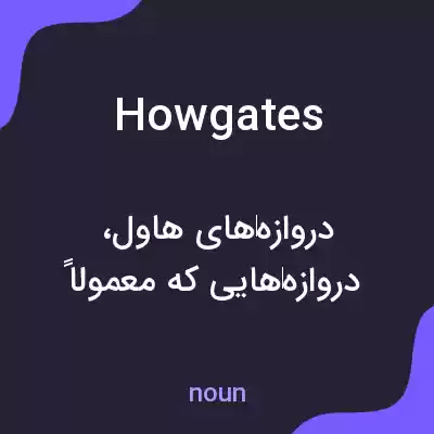 معنی howgates به فارسی معنی howgates به فارسی