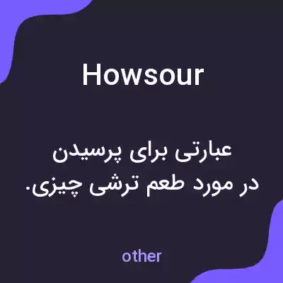 معنی howsour به فارسی معنی howsour به فارسی