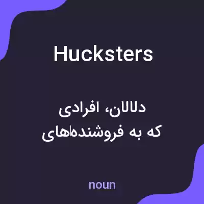 معنی hucksters به فارسی