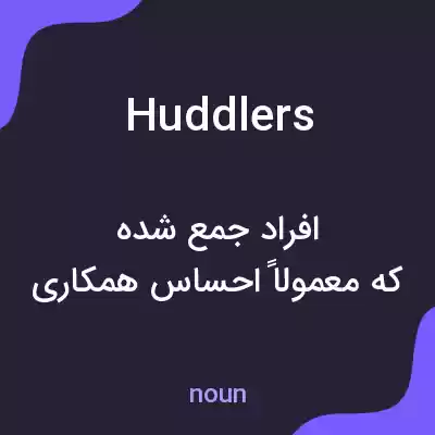 معنی huddlers به فارسی معنی huddlers به فارسی
