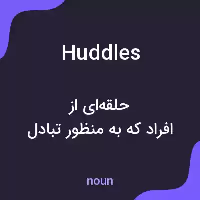 معنی huddles به فارسی معنی huddles به فارسی