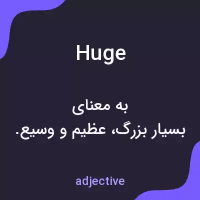 معنی huge به فارسی معنی huge به فارسی