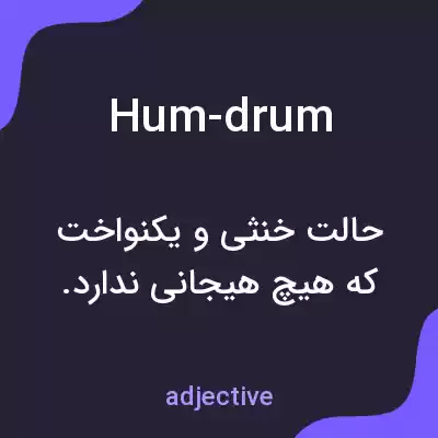 معنی hum-drum به فارسی معنی hum-drum به فارسی