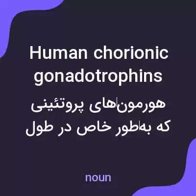 معنی human chorionic gonadotrophins به فارسی معنی human chorionic gonadotrophins به فارسی