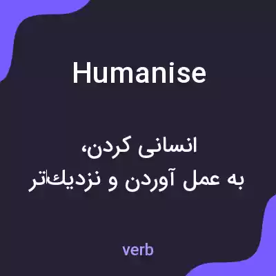 معنی humanise به فارسی معنی humanise به فارسی