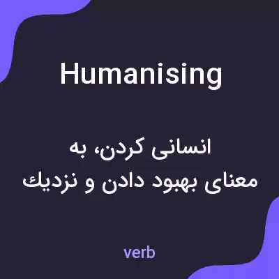 معنی humanising به فارسی معنی humanising به فارسی