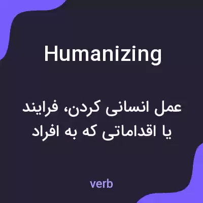 معنی humanizing به فارسی