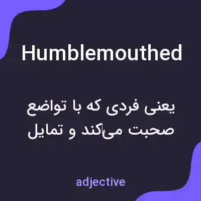 معنی humblemouthed به فارسی معنی humblemouthed به فارسی