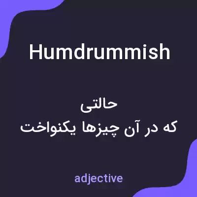معنی humdrummish به فارسی معنی humdrummish به فارسی