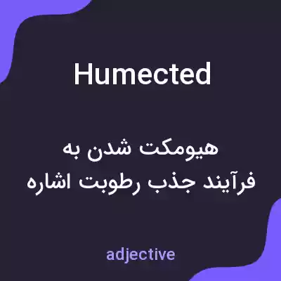 معنی humected به فارسی معنی humected به فارسی