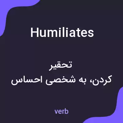 معنی humiliates به فارسی معنی humiliates به فارسی