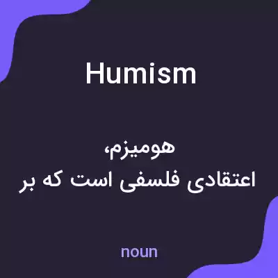 معنی humism به فارسی معنی humism به فارسی
