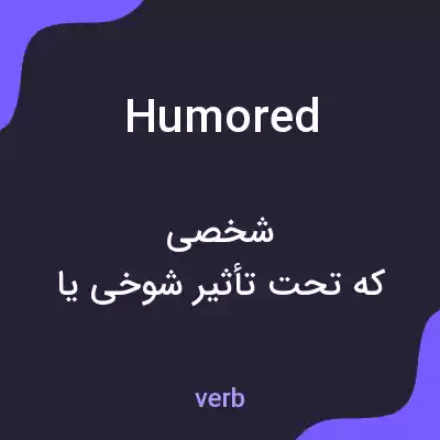معنی humored به فارسی معنی humored به فارسی