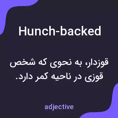 معنی hunch-backed به فارسی معنی hunch-backed به فارسی