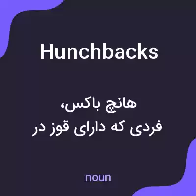معنی hunchbacks به فارسی معنی hunchbacks به فارسی