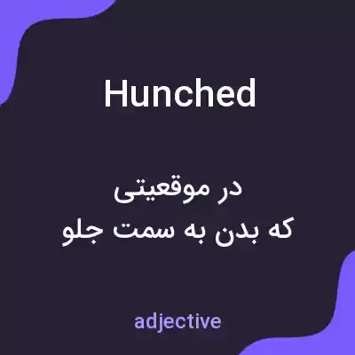 معنی hunched به فارسی معنی hunched به فارسی