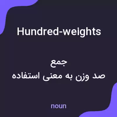 معنی hundred-weights به فارسی