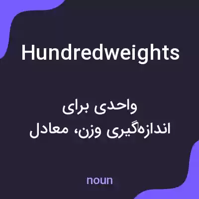 معنی hundredweights به فارسی معنی hundredweights به فارسی