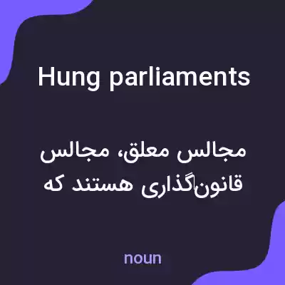 معنی hung parliaments به فارسی