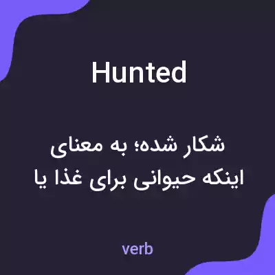 معنی hunted به فارسی معنی hunted به فارسی