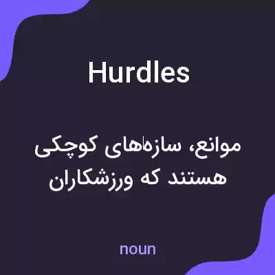 معنی hurdles به فارسی معنی hurdles به فارسی