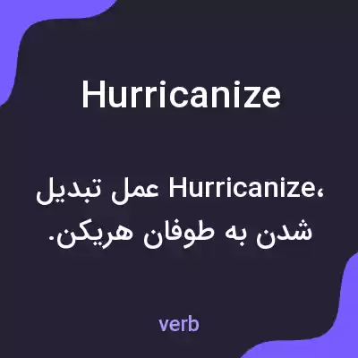 معنی hurricanize به فارسی معنی hurricanize به فارسی