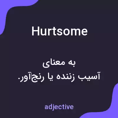 معنی hurtsome به فارسی معنی hurtsome به فارسی