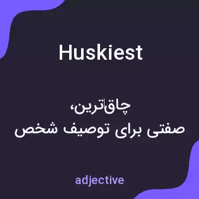 معنی huskiest به فارسی