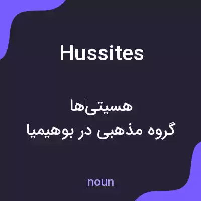 معنی hussites به فارسی معنی hussites به فارسی