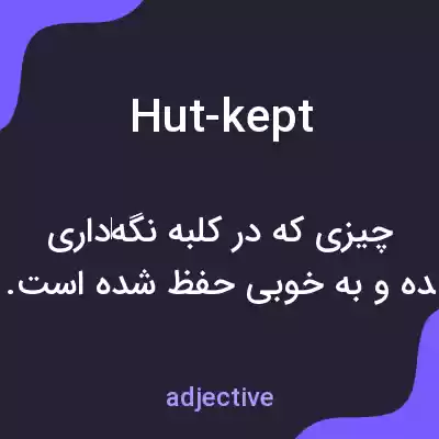 معنی hut-kept به فارسی معنی hut-kept به فارسی