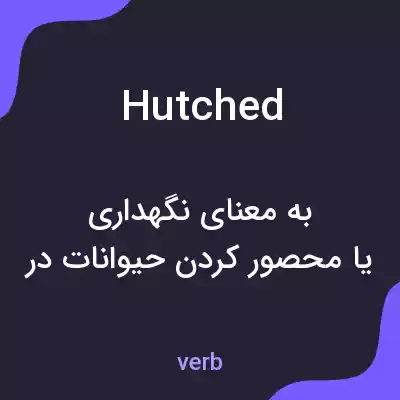 معنی hutched به فارسی معنی hutched به فارسی