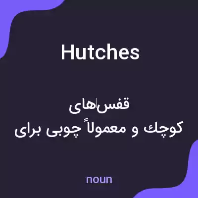 معنی hutches به فارسی معنی hutches به فارسی