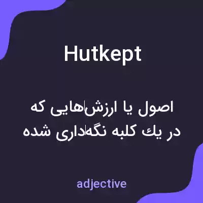 معنی hutkept به فارسی