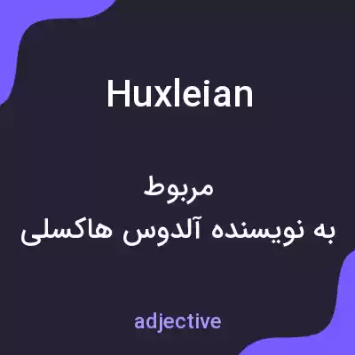 معنی huxleian به فارسی معنی huxleian به فارسی