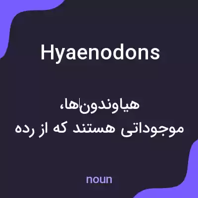 معنی hyaenodons به فارسی معنی hyaenodons به فارسی