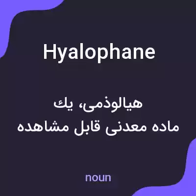 معنی hyalophane به فارسی معنی hyalophane به فارسی