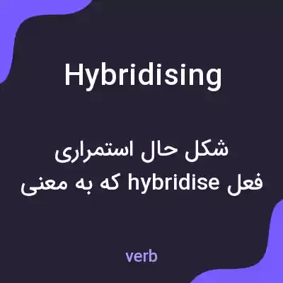 معنی hybridising به فارسی معنی hybridising به فارسی