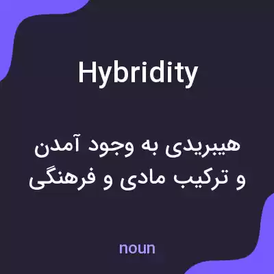 معنی hybridity به فارسی معنی hybridity به فارسی