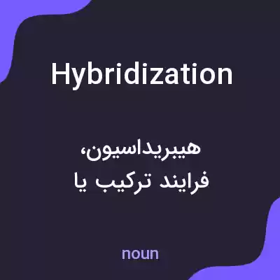 معنی hybridization به فارسی معنی hybridization به فارسی
